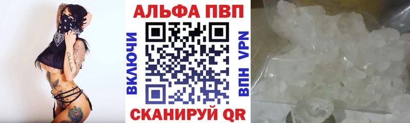 A PVP кристаллы  Купить закладки  Петров Вал 
