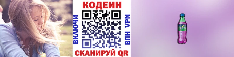 Купить где  Петров Вал  Codein Purple Drank 